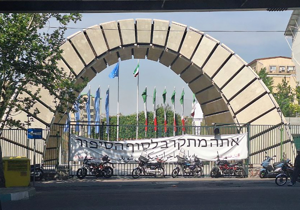 پارچه‌نوشتۀ عبری دانشگاه امیر کبیر