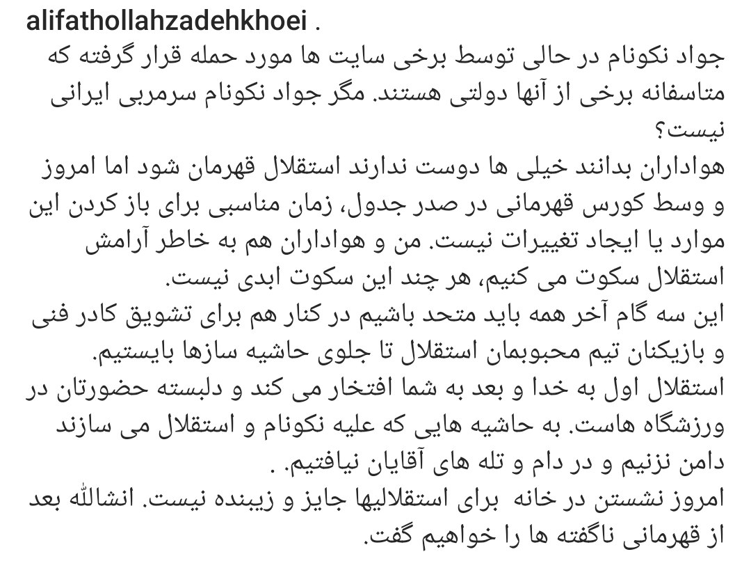 عکس| فتح الله زاده تهدید به افشاگری کرد