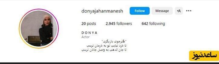 زیبایی مینیاتوری مهناز نون خ در واقعیت