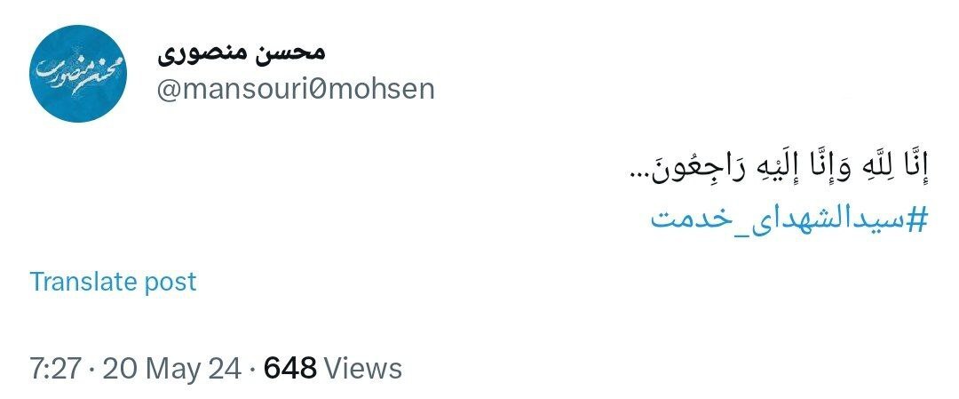 معاون رئیسی خبر شهادت رئیس جمهور را تائید کرد