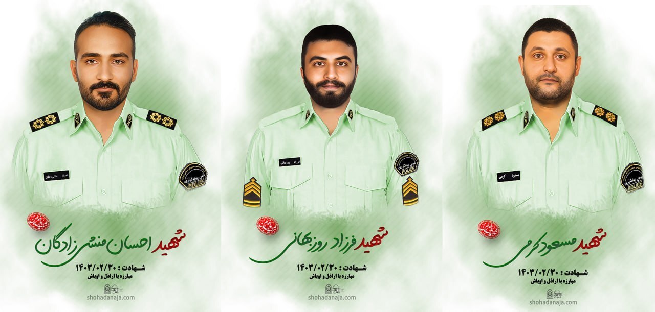 عکس سه مامور شهیدِ پلیس در حادثه اخیر تهران عکس سه مامور شهیدِ پلیس در حادثه اخیر تهران