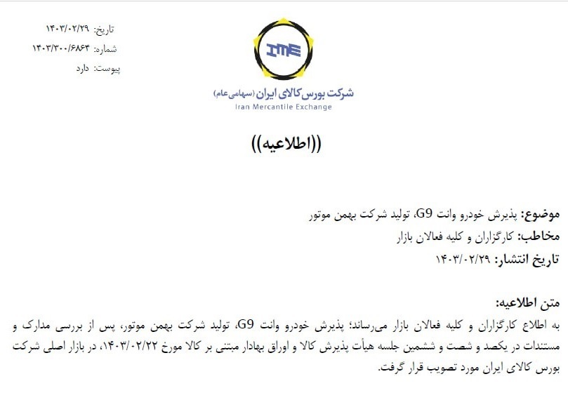 فروش وانت قلدر بهمن موتور در بورس آغاز می شود+ جزییات