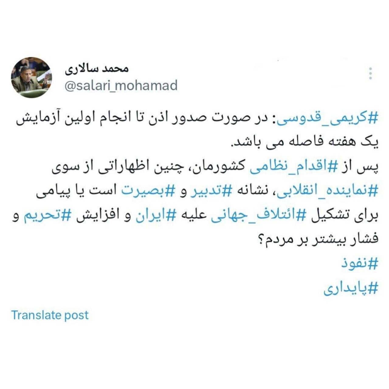 پسلرزههای توئیت عجیب کریمی قدوسی درباره بمب اتم پسلرزههای توئیت عجیب کریمی قدوسی درباره بمب اتم