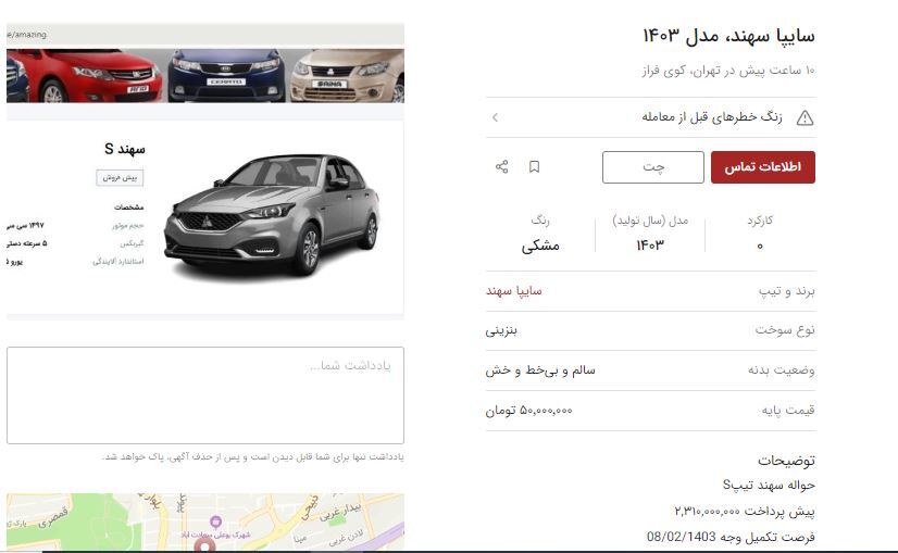 قیمت حواله سهند در بازار چقدر است؟ قیمت حواله سهند در بازار چقدر است؟