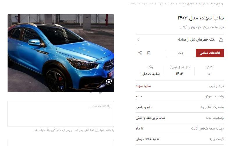 قیمت حواله سهند در بازار چقدر است؟ قیمت حواله سهند در بازار چقدر است؟