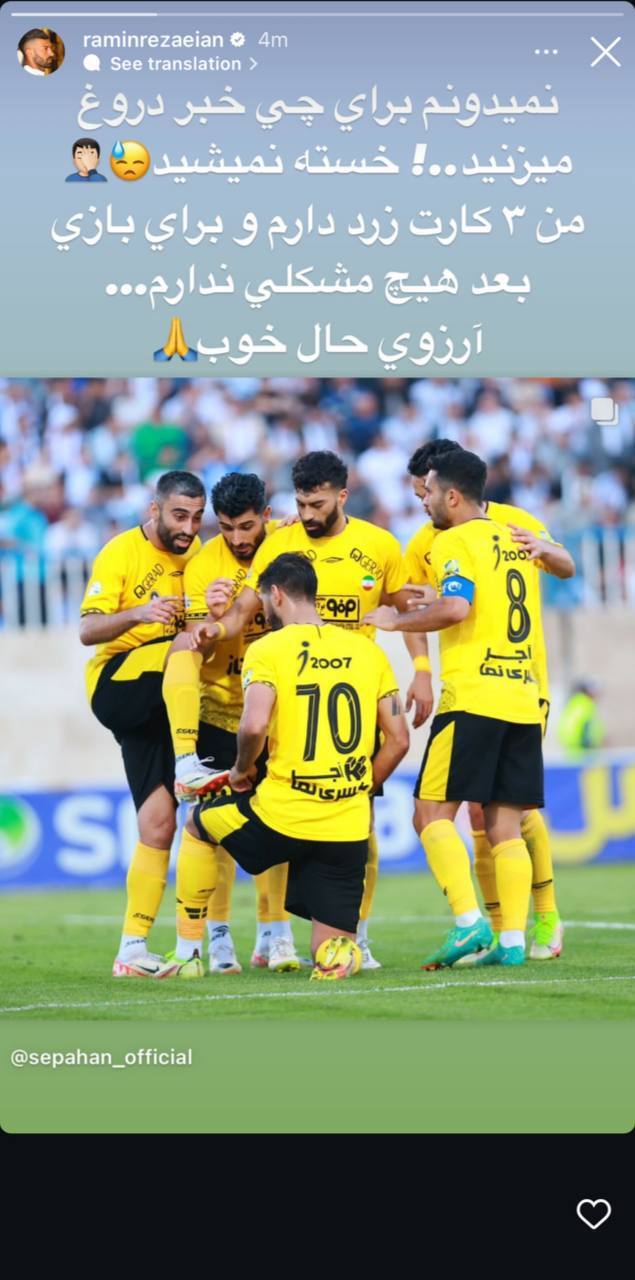 محرومیت رامین رضائیان برابر پرسپولیس صحت دارد؟