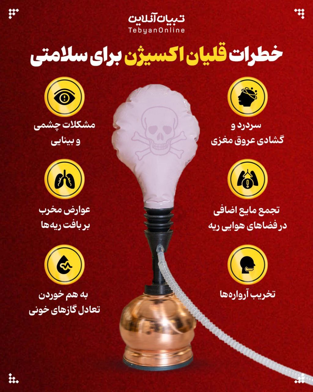 قلیان اکسیژن قلیان اکسیژن