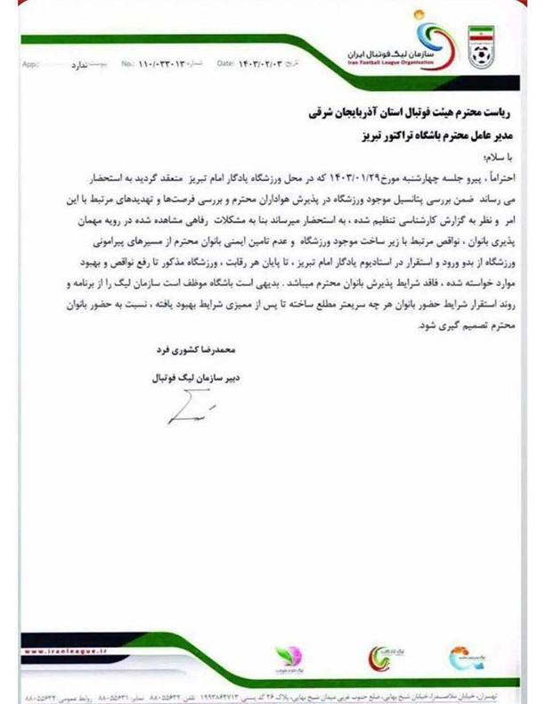 حضور زنان در ورزشگاه تبریز ممنوع شد