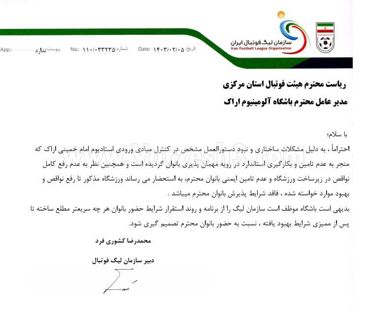 ورود زنان به بازی آلومینیوم - پرسپولیس ممنوع شد