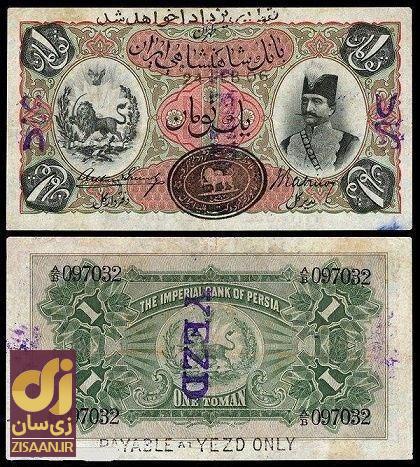 اسکناس دوره ناصرالدین شاه قاجار