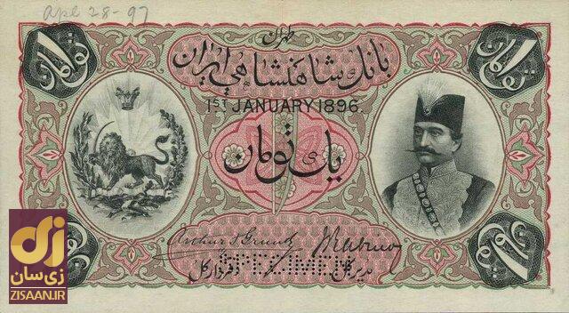 (تصاویر) اسکناس دوره ناصرالدین شاه قاجار چه بود و ارزش آن چقدر بود؟