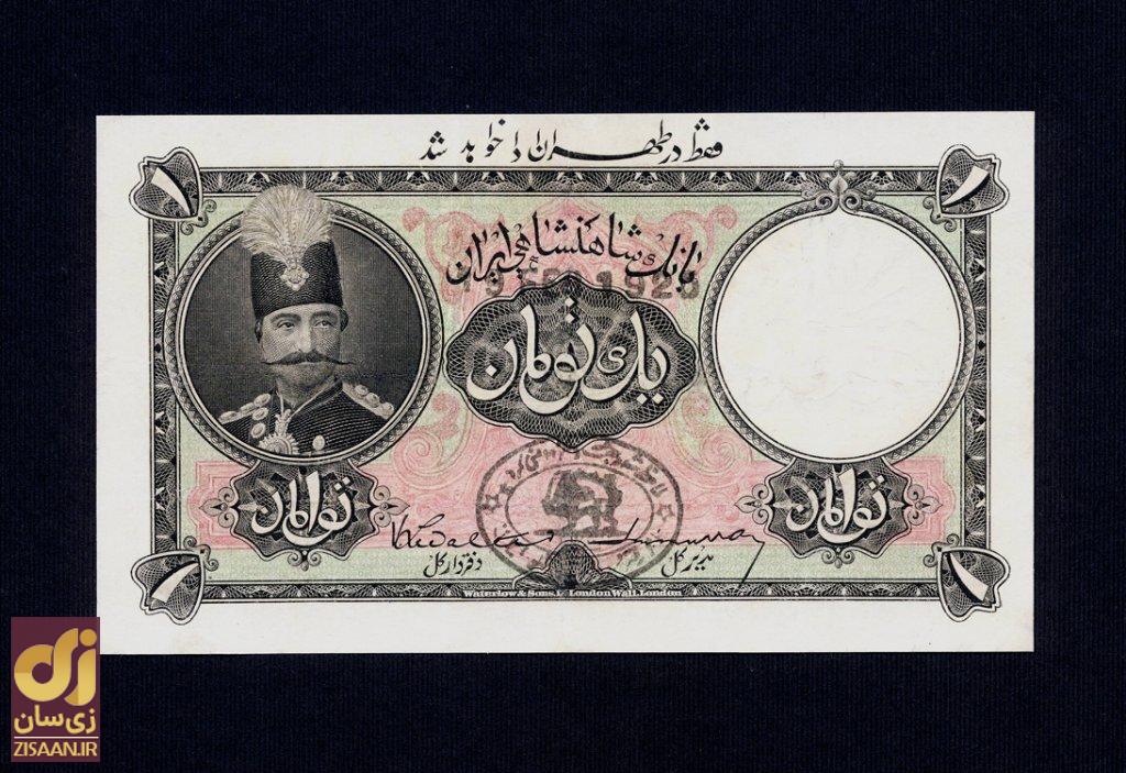 (تصاویر) اسکناس دوره ناصرالدین شاه قاجار چه بود و ارزش آن چقدر بود؟