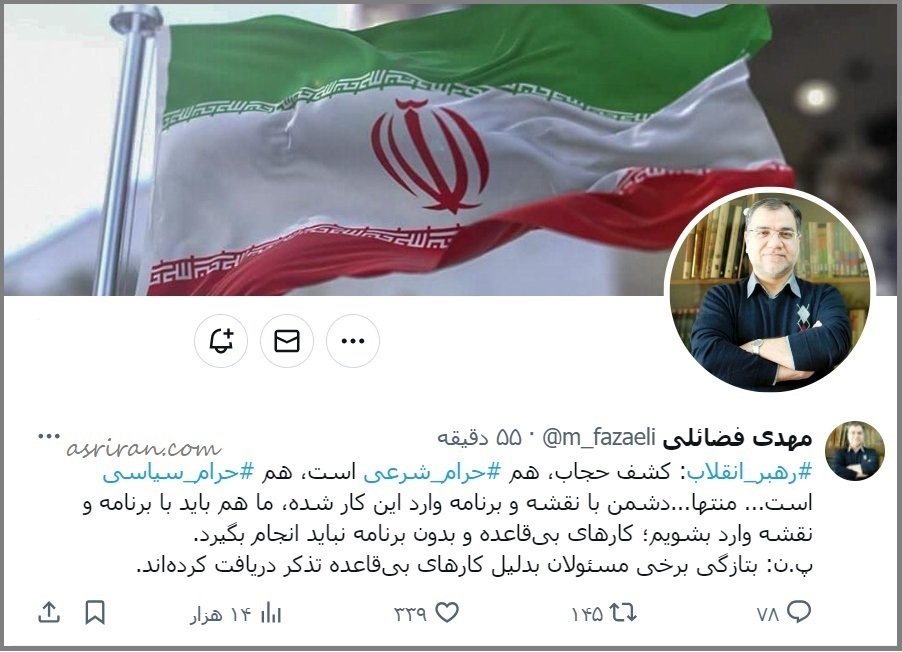 جزییات تذکر رهبری درباره گشت ارشاد