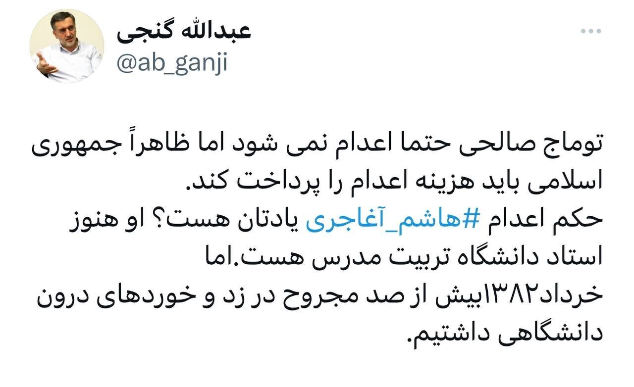 چوبه‌دار یا تکرار ماجرای هاشم آغاجری؛ کدامیک سهم توماج صالحی می‌شود؟ 