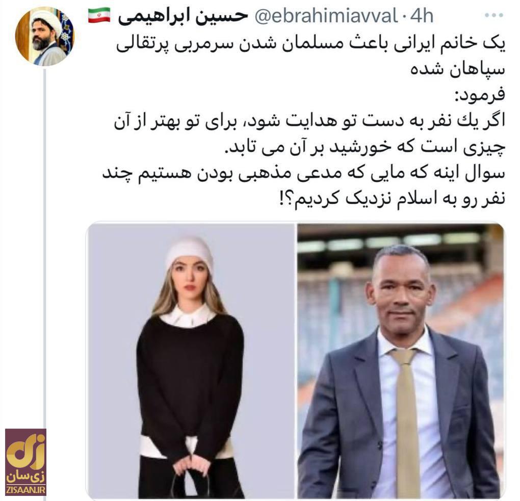 واکنش یک روحانی به ماجرای مسلمان شدن ژوزه مورایس