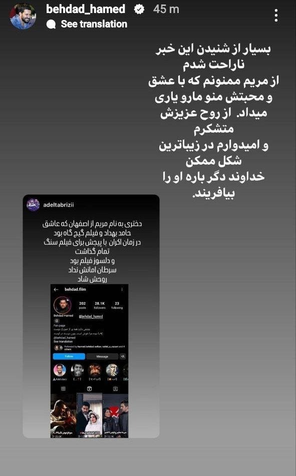 استوری بسیار غم‌انگیز حامد بهداد برای مریم + عکس