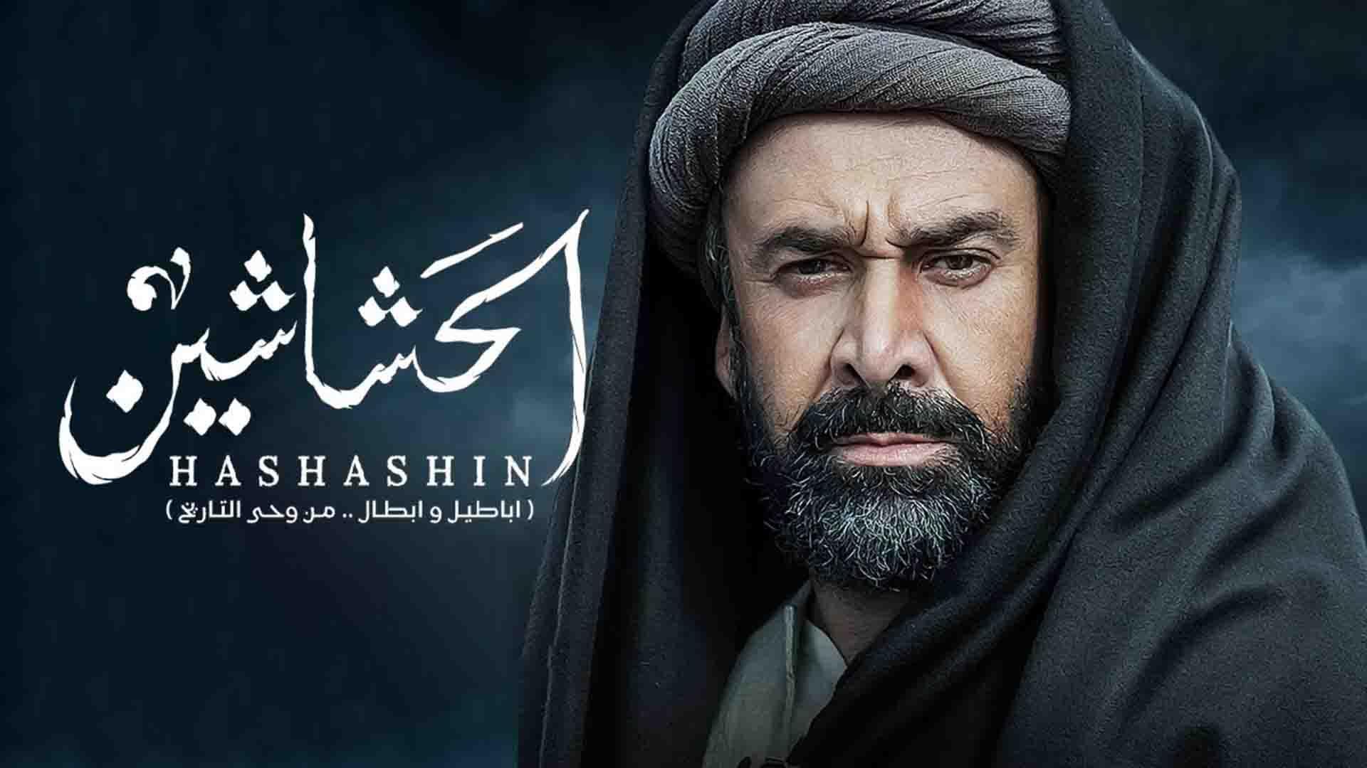 سریال حشاشین در ایران ممنوع شد؛ ماجرای حسن صباح و حشاشین چیست؟