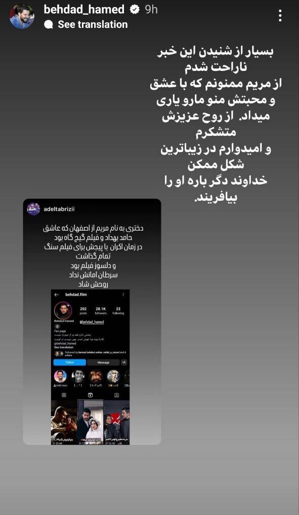 واکنش احساسی حامد بهداد به مرگ یک دختر + عکس