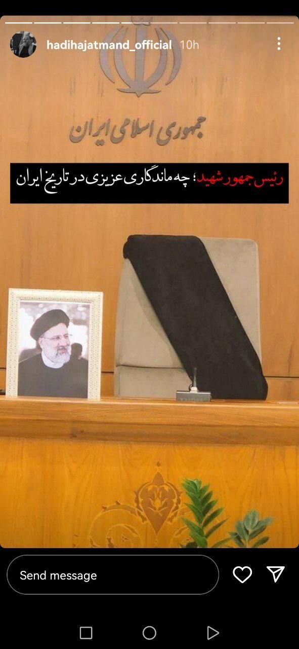 واکنش بازیگران و چهره‌های مطرح سینما به شهادت رئیس‌جمهور