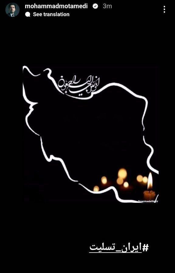 عکس| استوری خواننده مطرح در پی شهادت رئیس جمهور عکس| استوری خواننده مطرح در پی شهادت رئیس جمهور