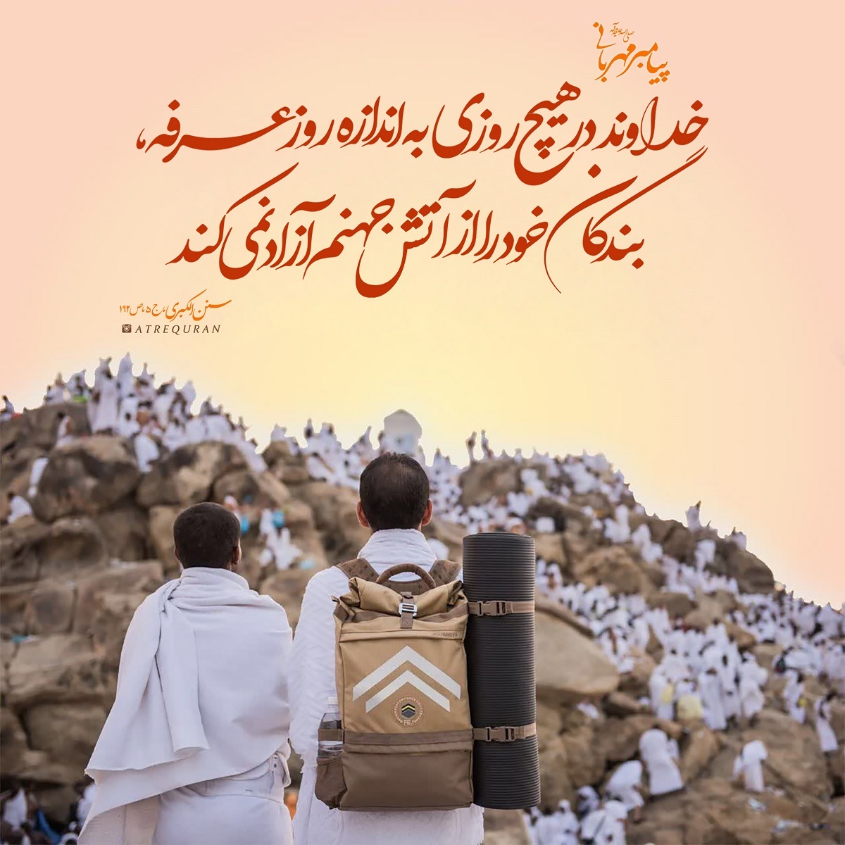 روز عرفه در سال ۱۴۰۳ چه روزی است؟ + معرفی روز عرفه و فضیلت‌ها در احادیث