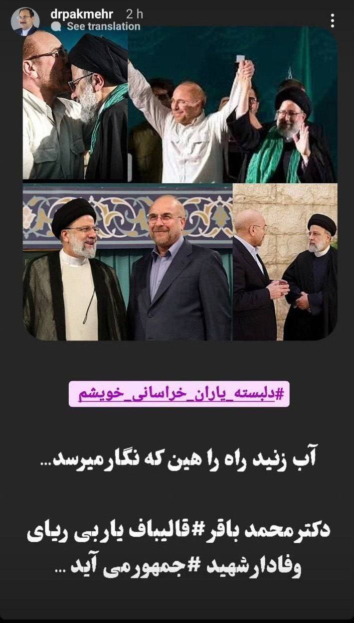 مقصد دوم قالیباف هم پاستور است