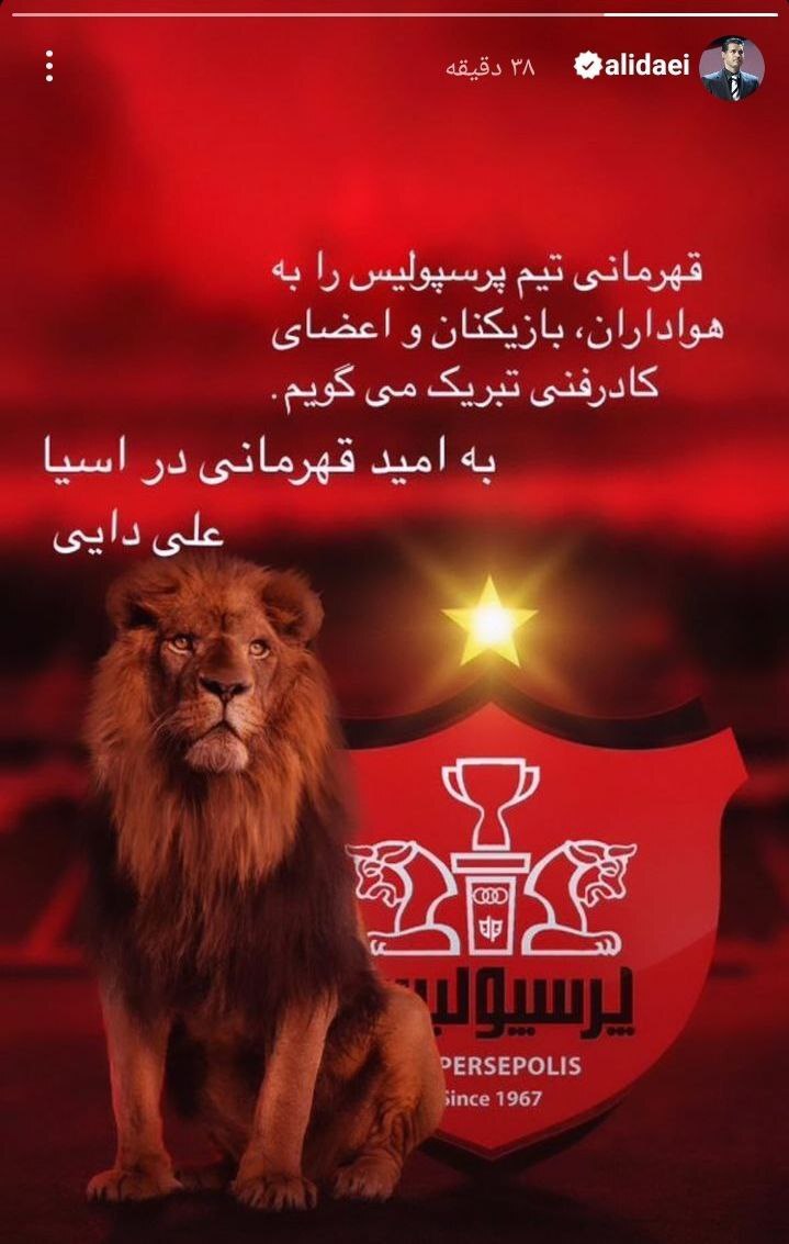 (عکس) علی دایی قهرمانی پرسپولیس را تبریک گفت