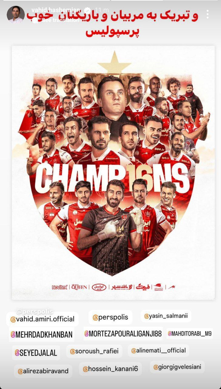 (عکس) علی دایی قهرمانی پرسپولیس را تبریک گفت