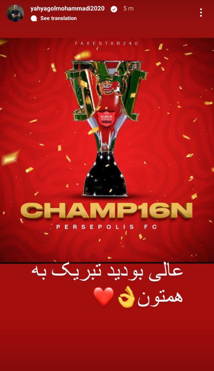 واکنش یحیی گل‌محمدی به قهرمانی پرسپولیس
