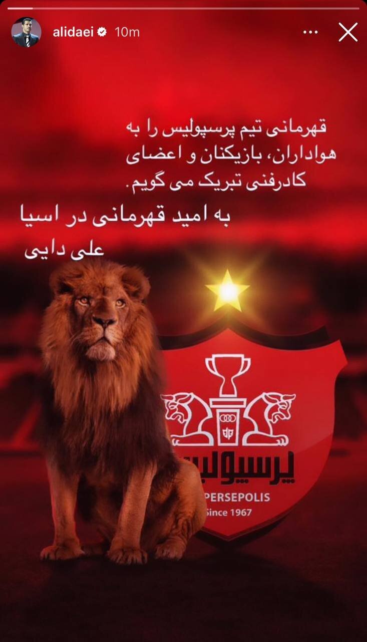 عکس| پیام علی دایی پس از قهرمانی پرسپولیس