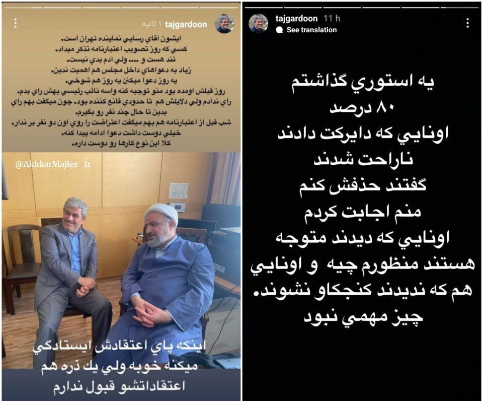 عکس| استوری عجیب و حاشیه ساز تاجگردون درباره حمید رسایی