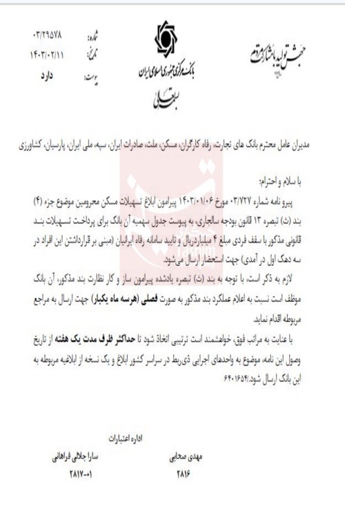 جزئیات وام ۴۰۰ میلیونی مسکن محرومین + شرایط و نحوه دریافت