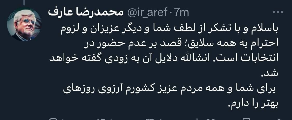 توئیت چهره مطرح اصلاح طلب؛ قصد بر عدم حضور در انتخابات است توئیت چهره مطرح اصلاح طلب؛ قصد بر عدم حضور در انتخابات است