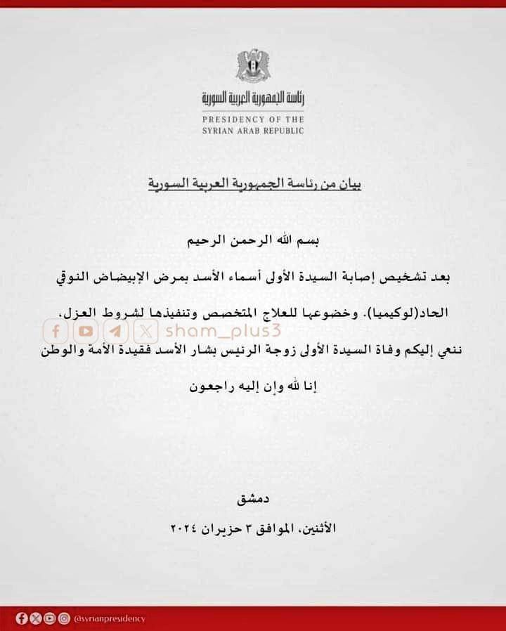 درگذشت اسماء الاسد تکذیب شد