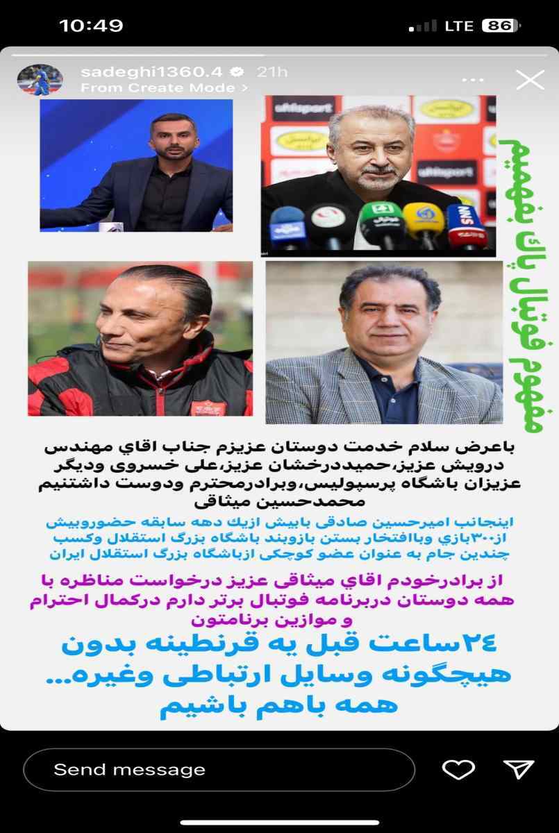 عکس| یک استقلالی درویش، خسروی و درخشان را به مناظره دعوت کرد