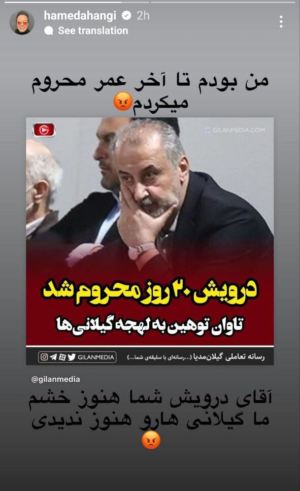 عکس | واکنش تند حامد آهنگی به توهین رضا درویش