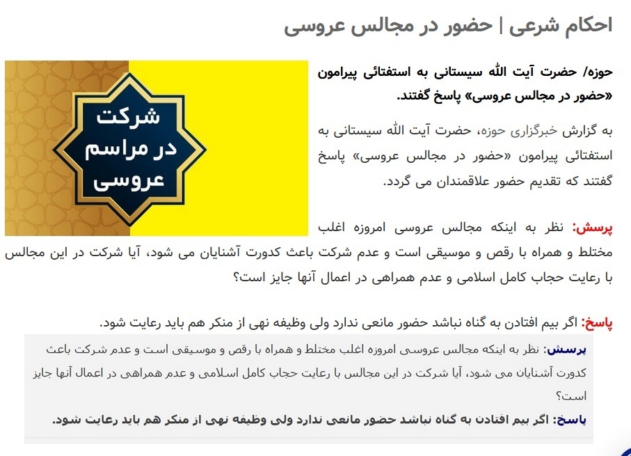 آیت‌الله سیستانی درباره حضور در عروسی مختلط فتوا داد