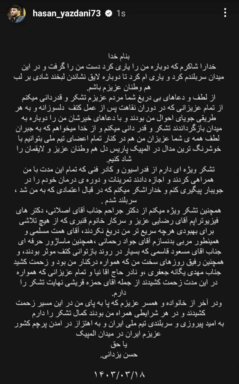 پست فوری حسن یزدانی پس از طلای مجارستان پست فوری حسن یزدانی پس از طلای مجارستان