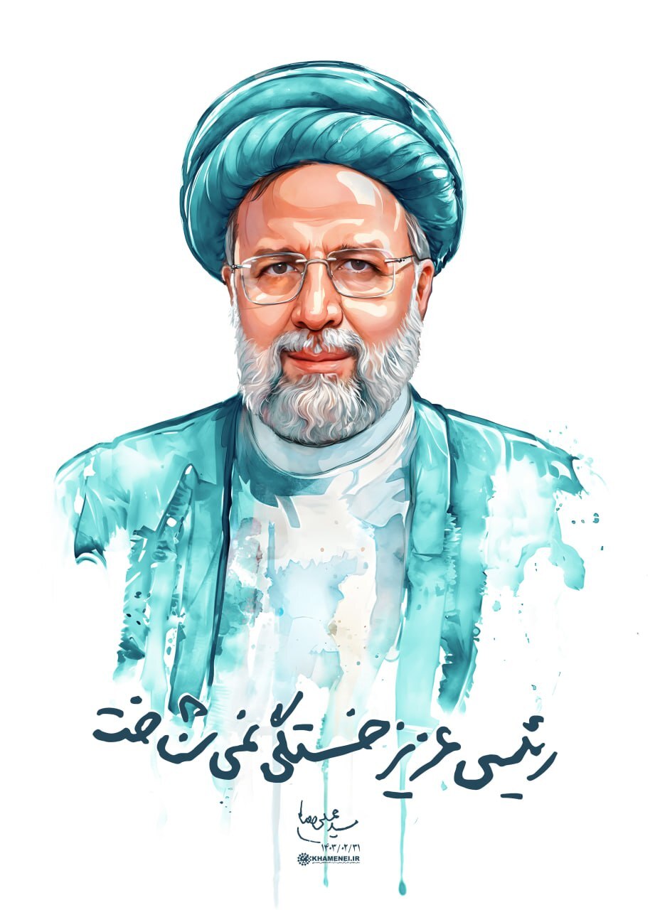 عکس| جمله خاص رهبر انقلاب درباره شهید رئیسی