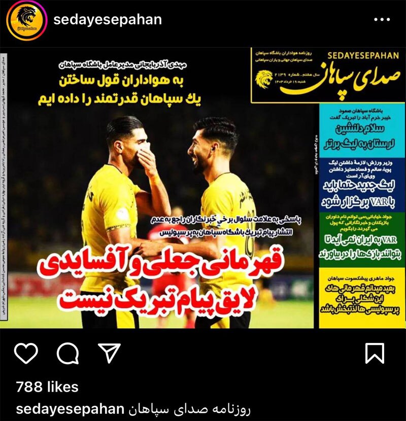 عکس | قهرمانی جعلی و آفسایدی تبریک ندارد!