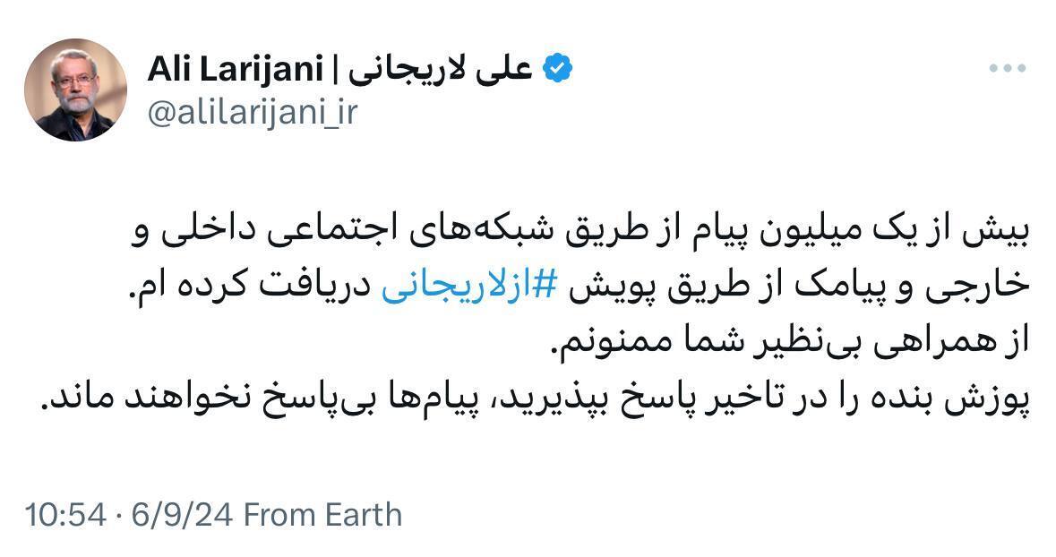 لاریجانی: بیش از یک میلیون پیام دریافت کرده‌ام