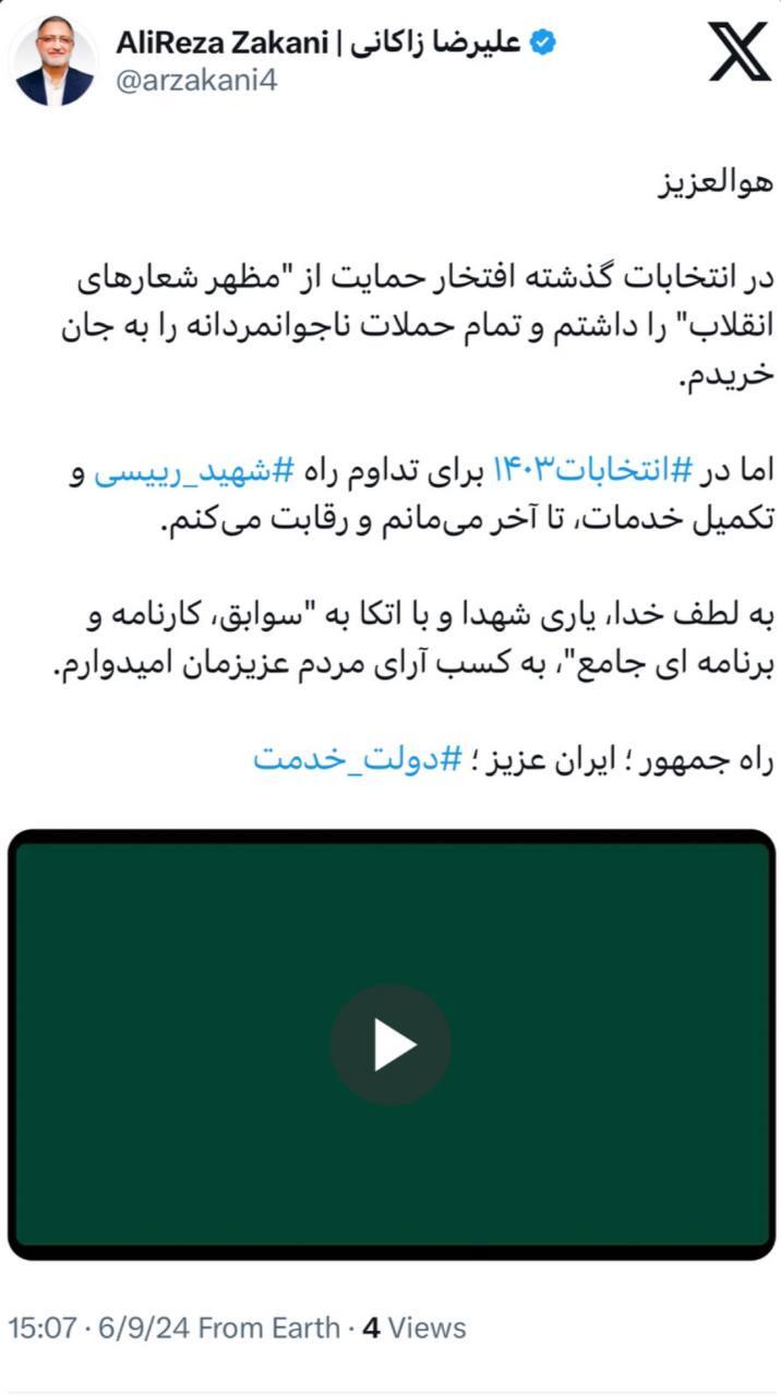 اولین واکنش زاکانی پس از تایید صلاحیت در انتخابات