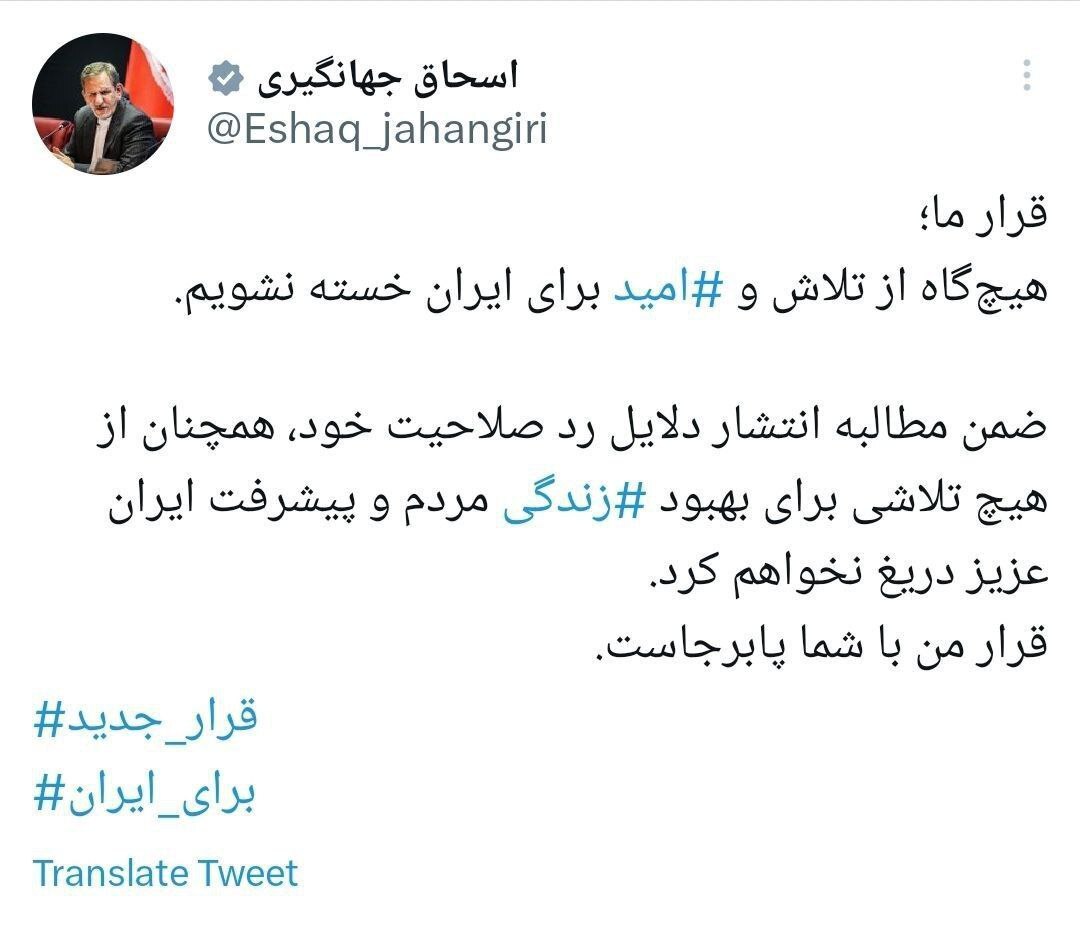 واکنش اسحاق جهانگیری به رد صلاحیتش در انتخابات ریاستجمهوری واکنش اسحاق جهانگیری به رد صلاحیتش در انتخابات ریاستجمهوری