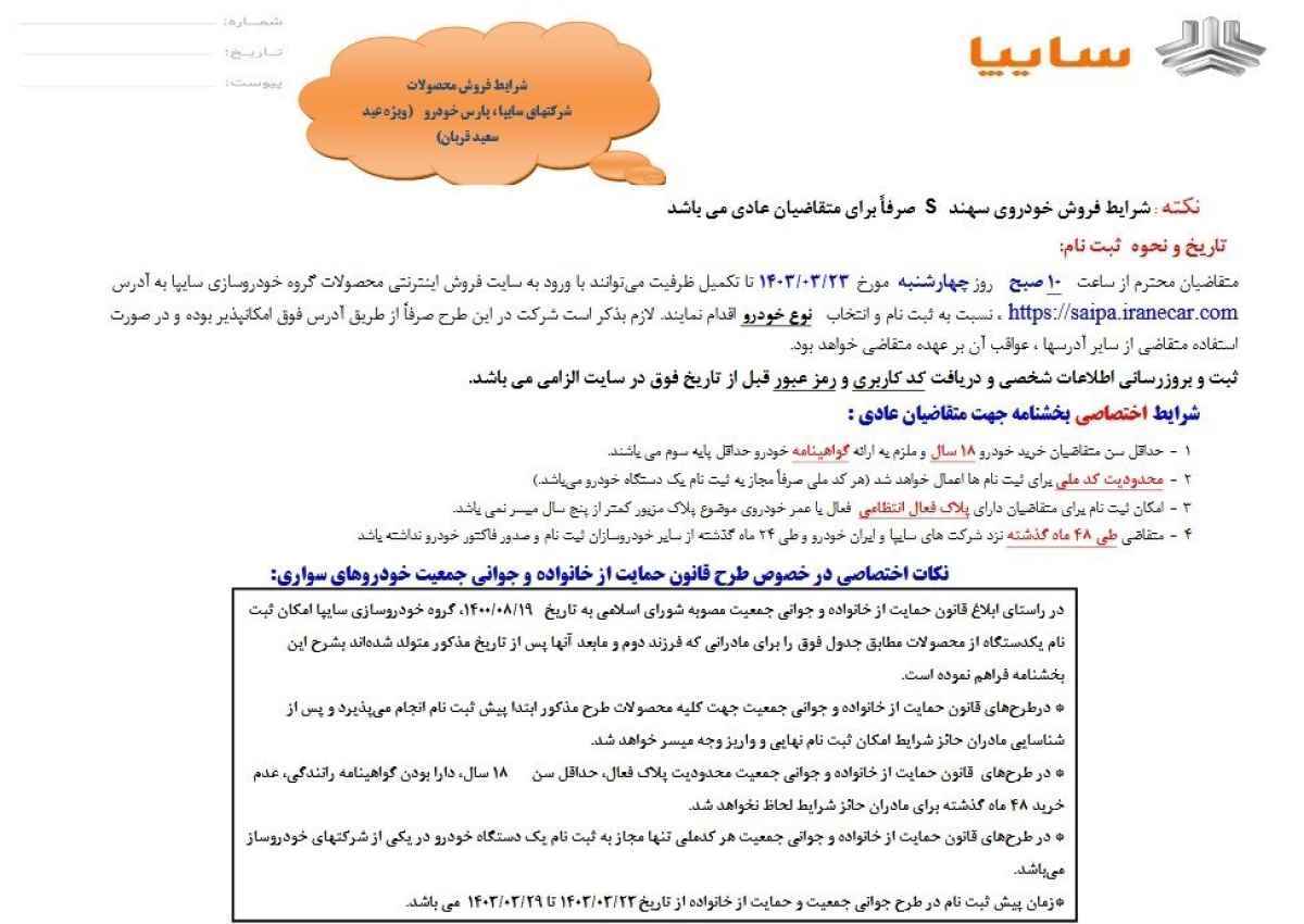 آغاز فروش سه محصول سایپا از فردا + جزییات آغاز فروش سه محصول سایپا از فردا + جزییات