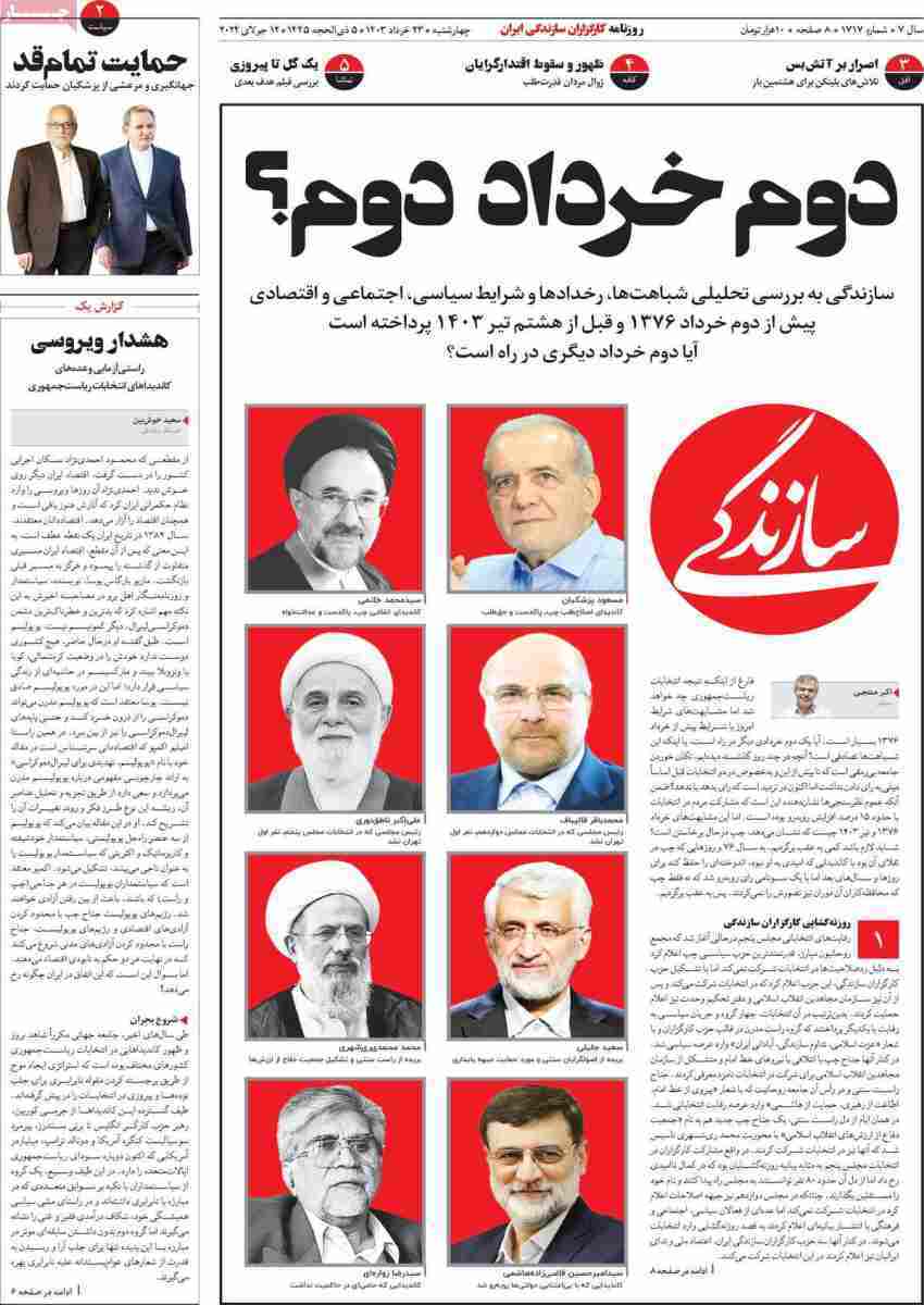 عکس| تصویری از پیش‌بینی تازه درباره انتخابات ۸ تیر