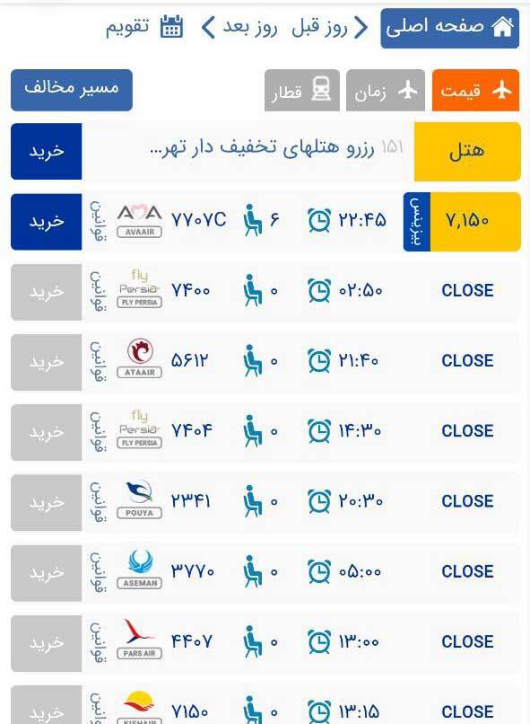 مورد عجیب بلیط هواپیمای شیراز به تهران؛ ۷ میلیون!