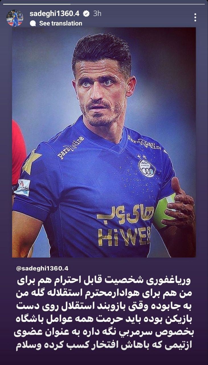 استوری هشدارآمیز امیرحسین صادقی خطاب به وریا غفوری استوری هشدارآمیز امیرحسین صادقی خطاب به وریا غفوری