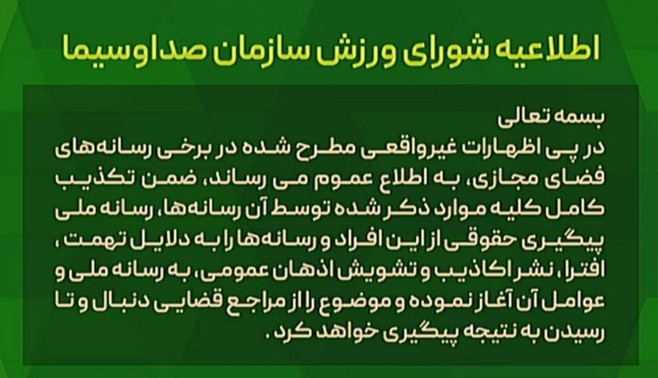 افشای لایه‌های پنهان اختاپوس فساد در فوتبال ایران / همه‌چیز درباره لایه‌های پنهان جدید فساد رد فوتبال ایران
