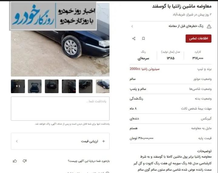 گوسفند پای ثابت معاملات خودرو شد! گوسفند پای ثابت معاملات خودرو شد!