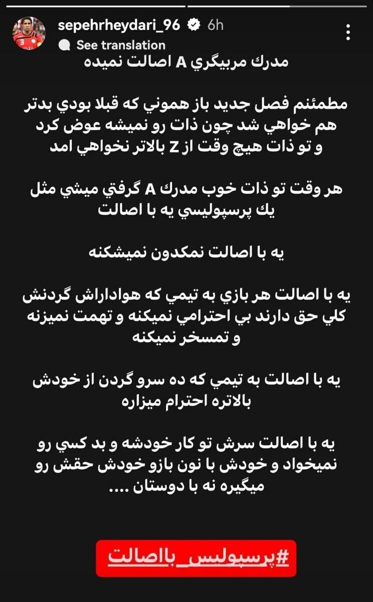 (عکس) حمله عجیب و بی دلیل سپهر حیدری به هاشمی‌نسب! | سپهر از چه ناراحت است؟